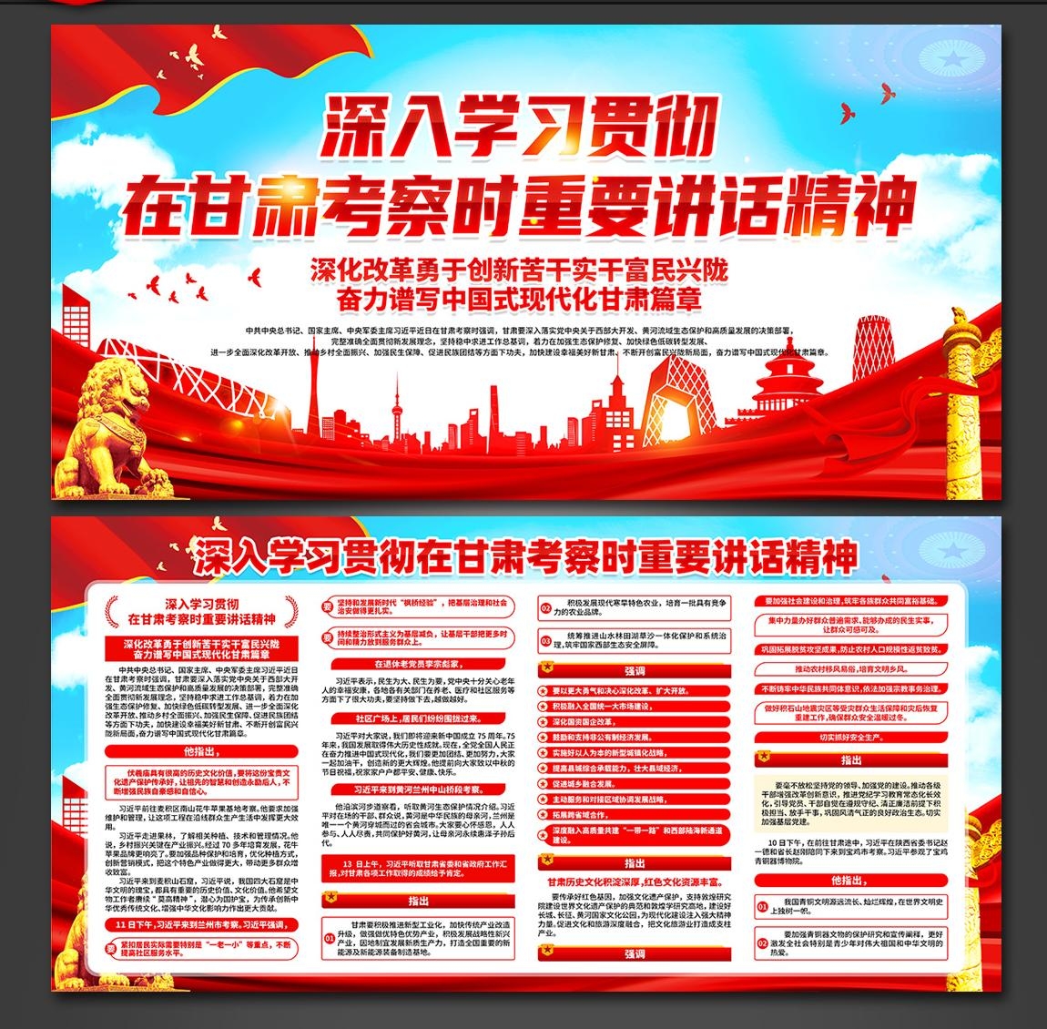 2024年学习在甘肃考察时重要讲话精神图片素材展板宣传栏6