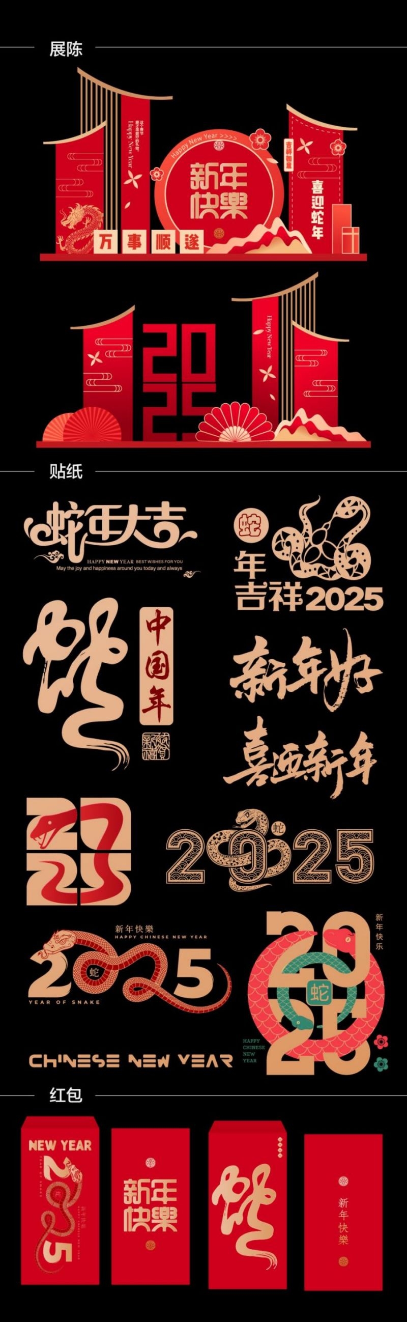 2025蛇年美陈物料 (2)