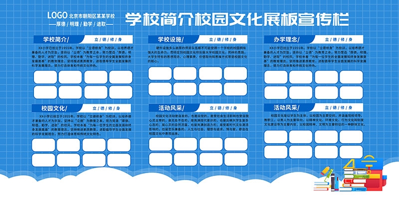 简约大气学校简介校园文化学校招生素材PSD15