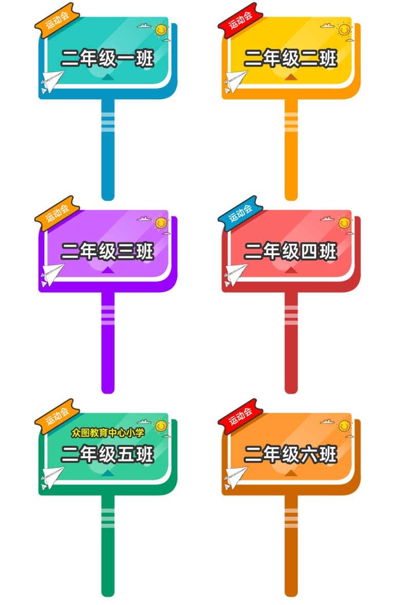 班级活动手举牌手拿牌18