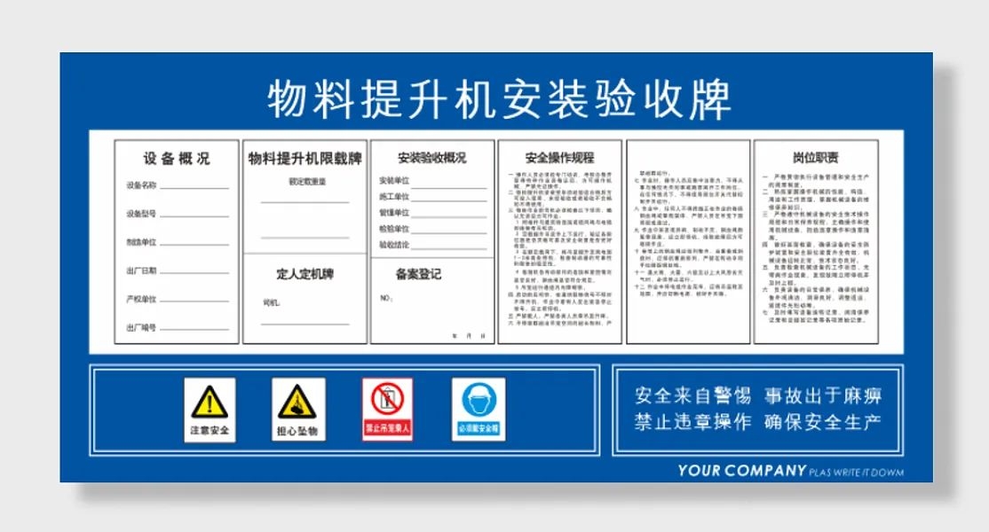 施工工地物料提升机安装验收牌