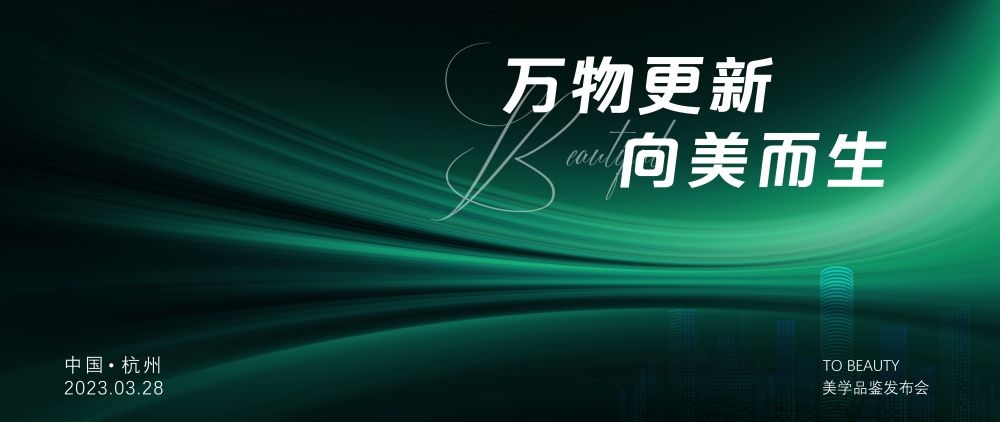 科技金融医疗公司活动启动峰会会议主视觉KV背景展板50