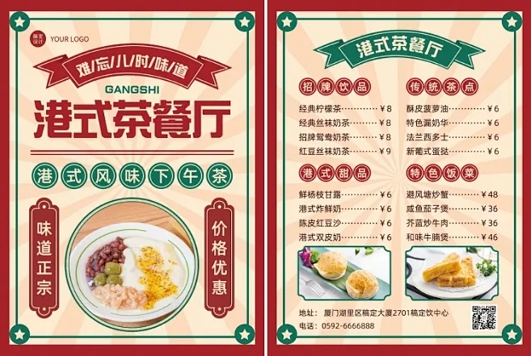 餐饮饭店饭馆港式茶餐厅菜单菜谱价目表单价格表海报