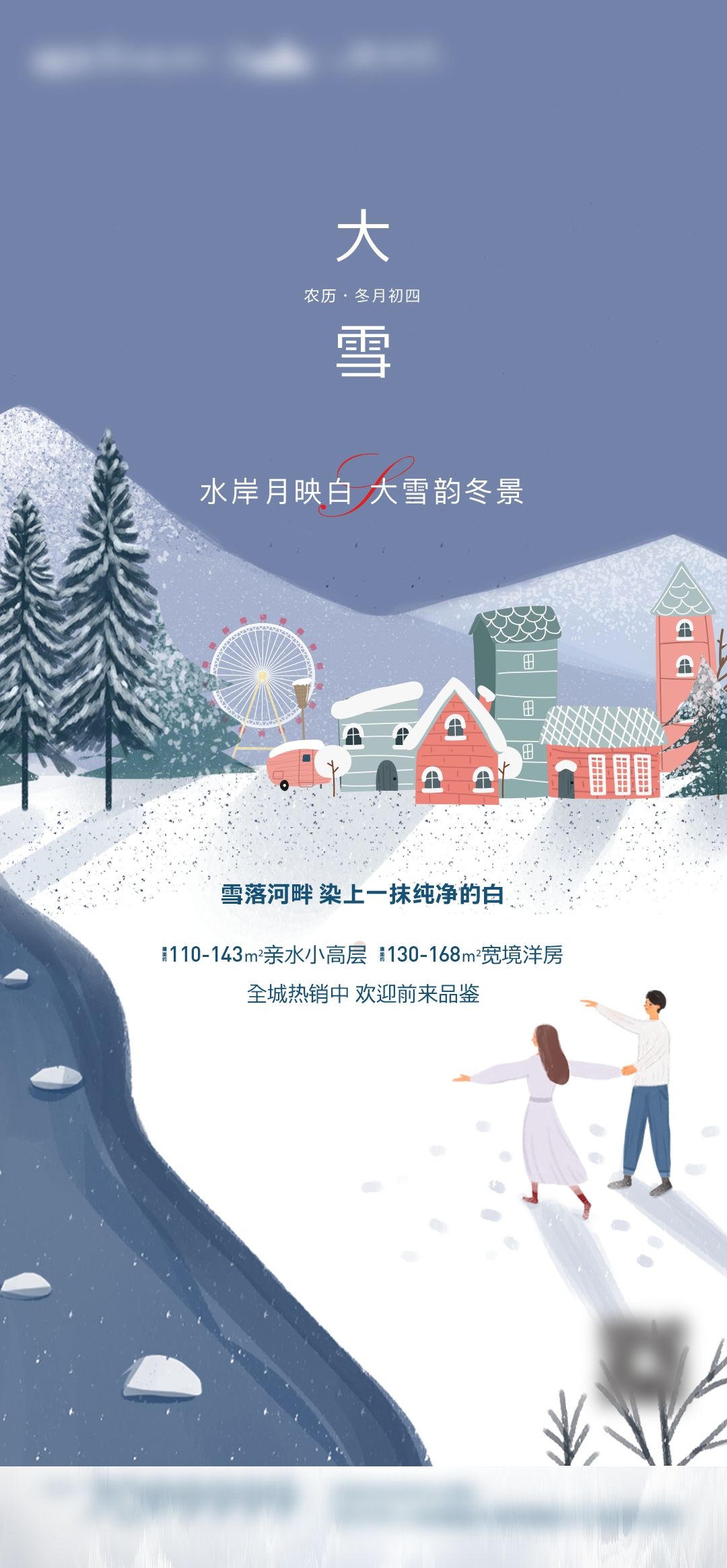 房地产二十四节气大雪海报 (30)