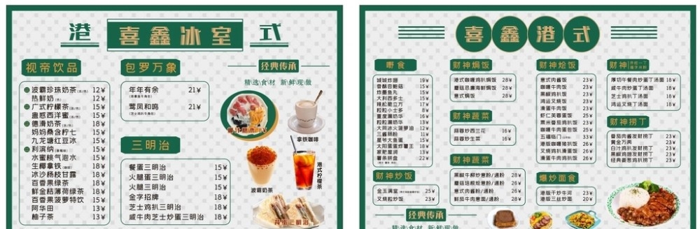 餐饮美食港式菜单菜谱价格表价目表 (6)