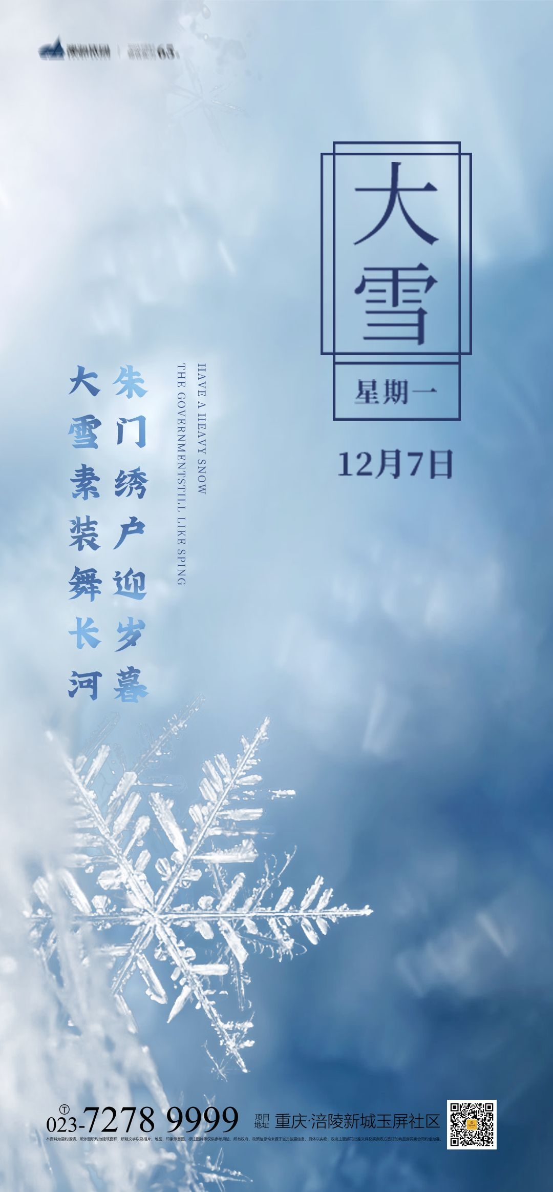 房地产二十四节气大雪海报 (39)