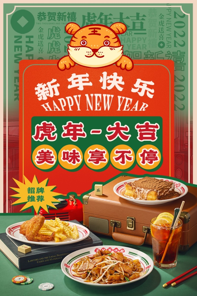 泰式美食新年快乐海报