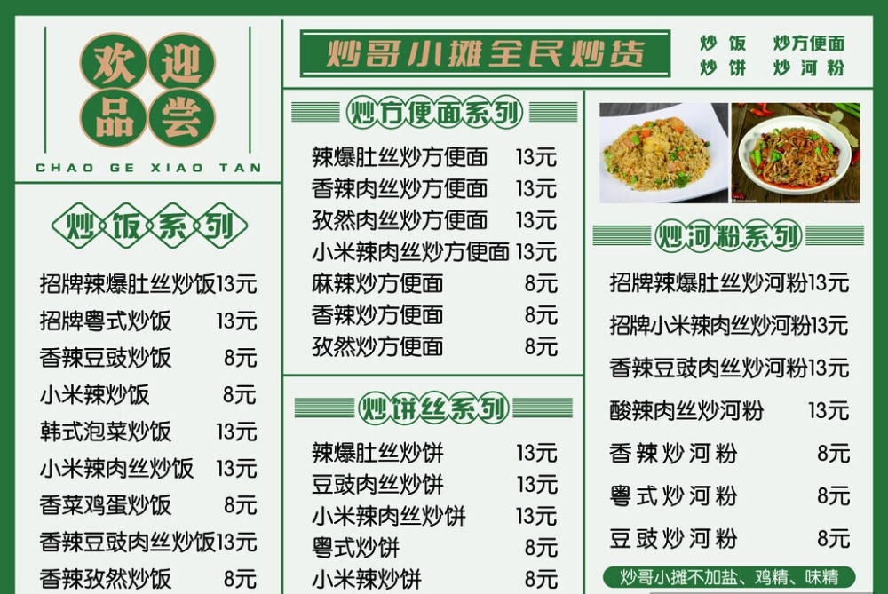 餐饮美食港式菜单菜谱价格表价目表 (1)