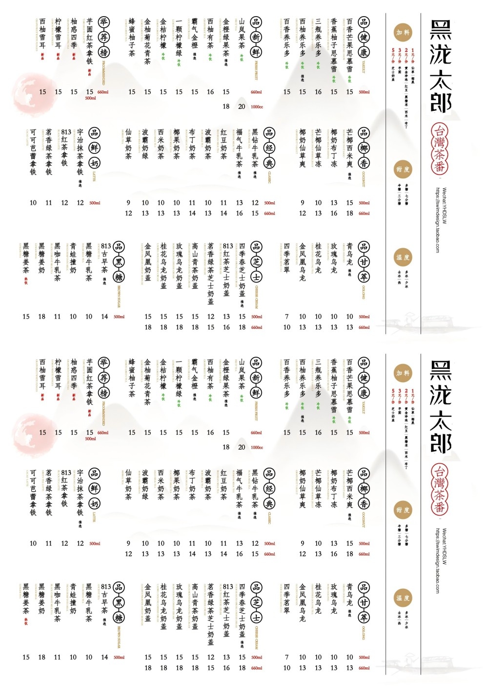 清新简约甜品饮品菜单菜谱价目表单价格单黑泷太番