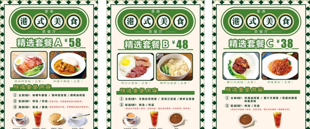 餐饮美食港式菜单菜谱价格表价目表 (16)