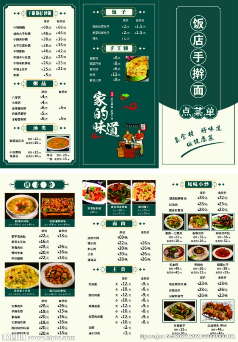 餐饮饭店饭馆家的味道菜单菜谱价目表单价格表海报