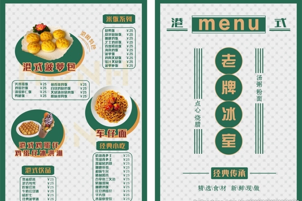 餐饮美食港式菜单菜谱价格表价目表 (9)