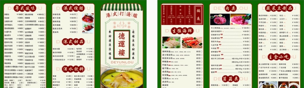 餐饮美食港式菜单菜谱价格表价目表 (1)