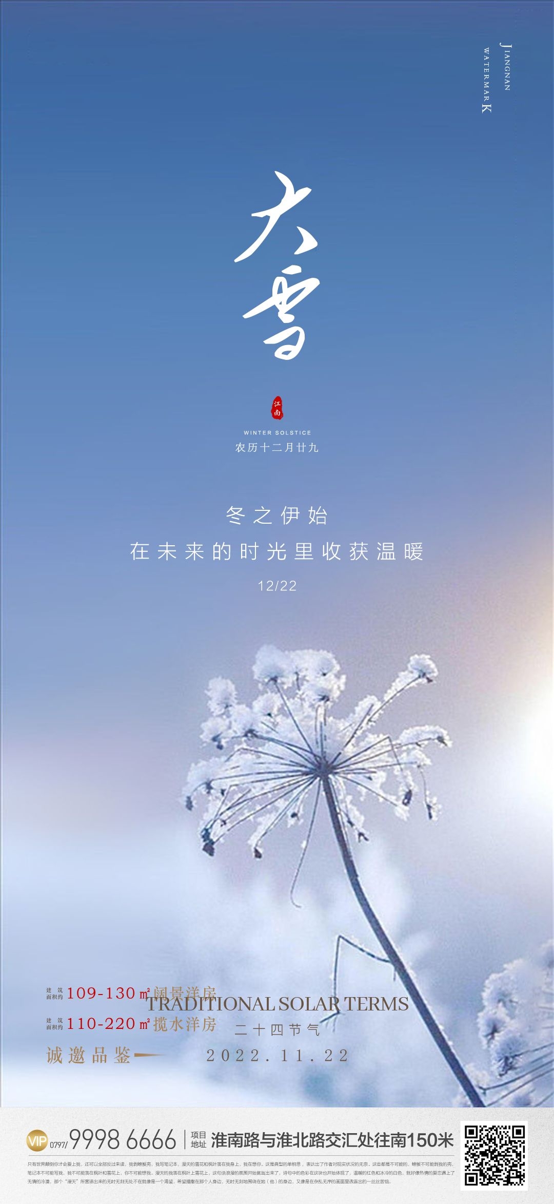 房地产二十四节气大雪海报 (5)