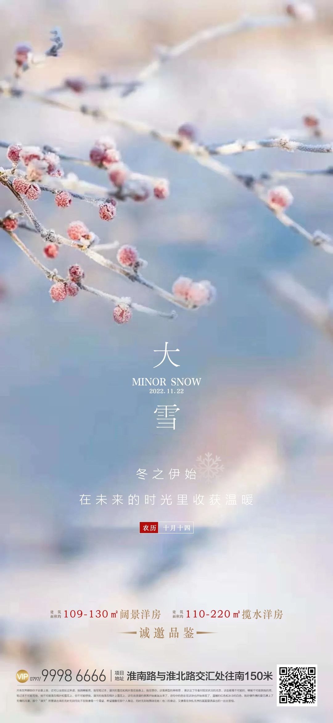 房地产二十四节气大雪海报 (48)