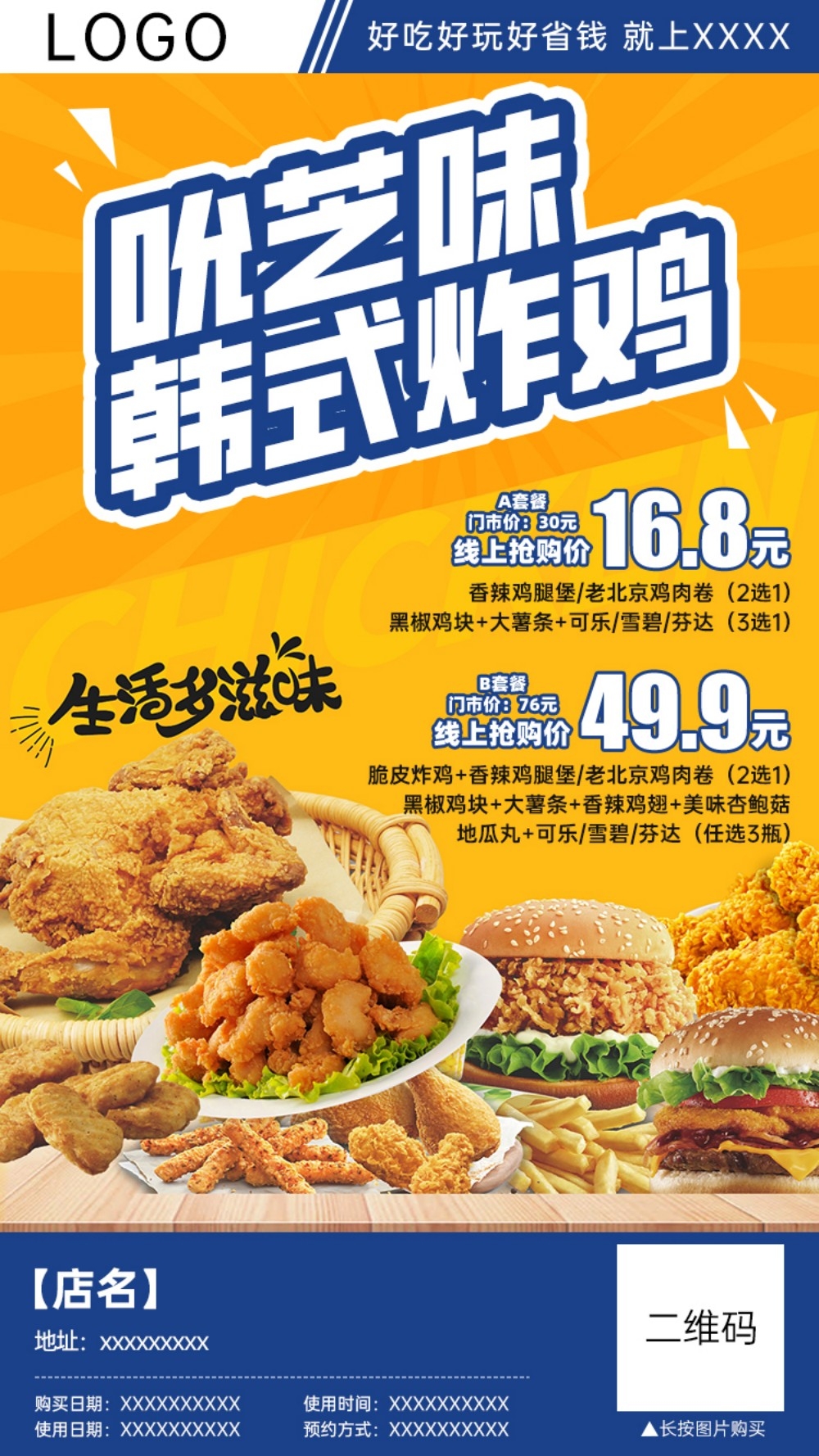 餐饮美食炸鸡宣传海报 (3)