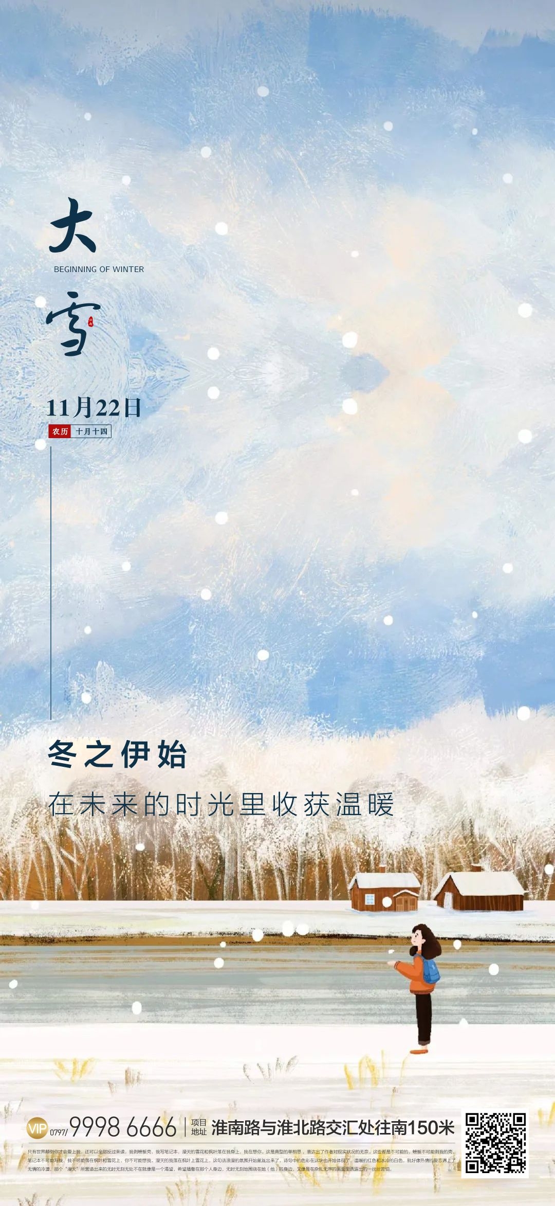 房地产二十四节气大雪海报 (47)