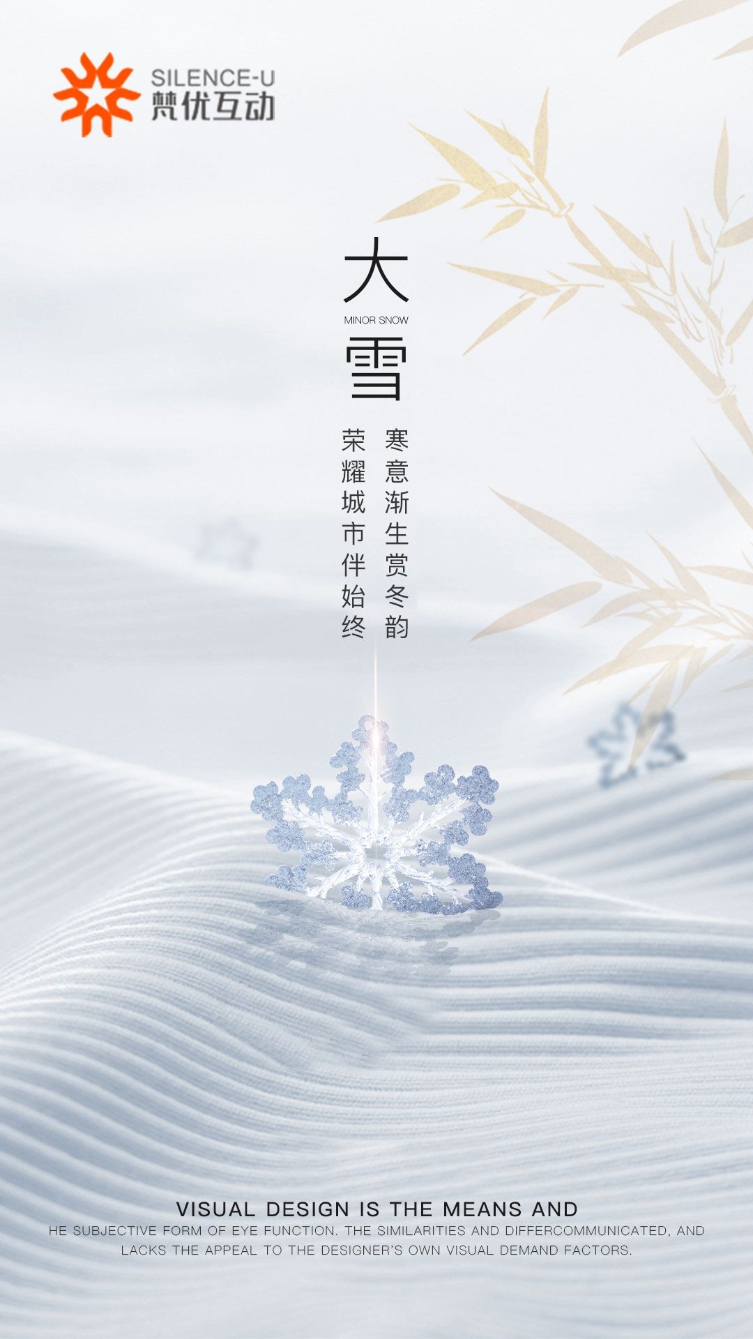 房地产二十四节气大雪海报 (32)