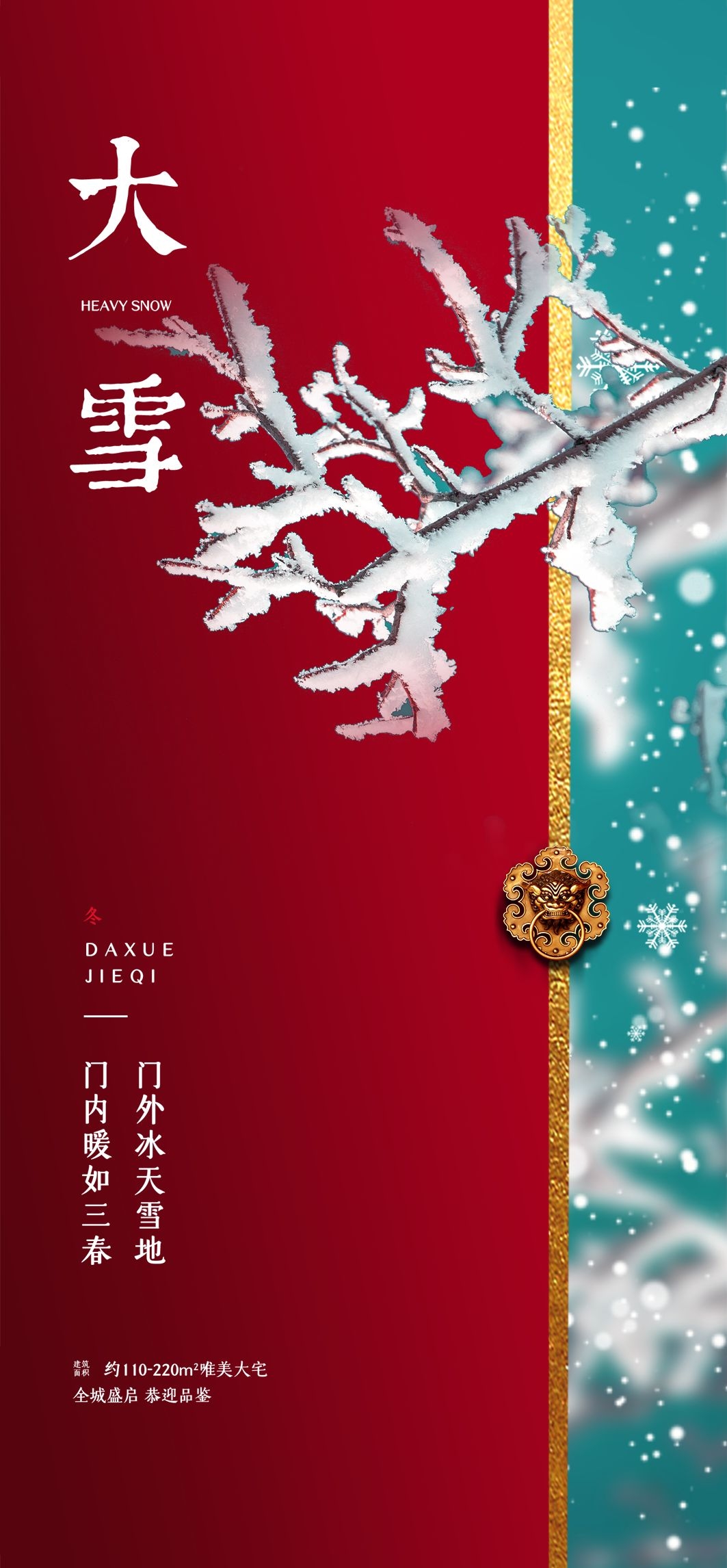 房地产二十四节气大雪海报 (12)