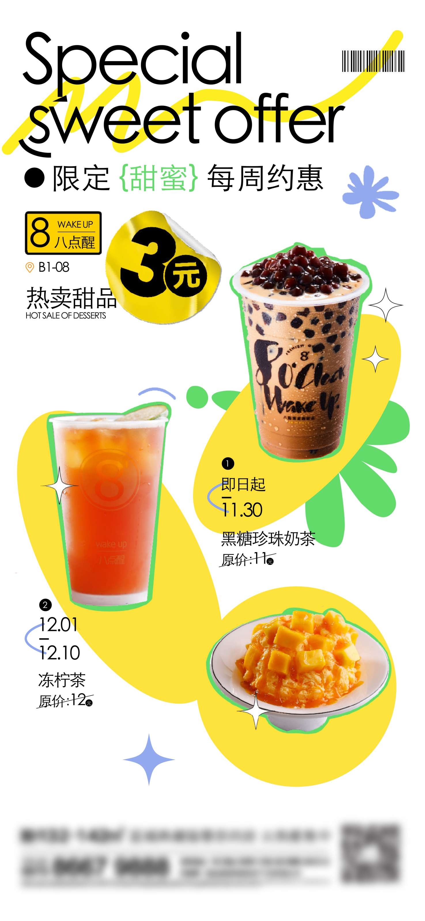 夏日饮品果汁奶茶海报珍珠奶茶海报