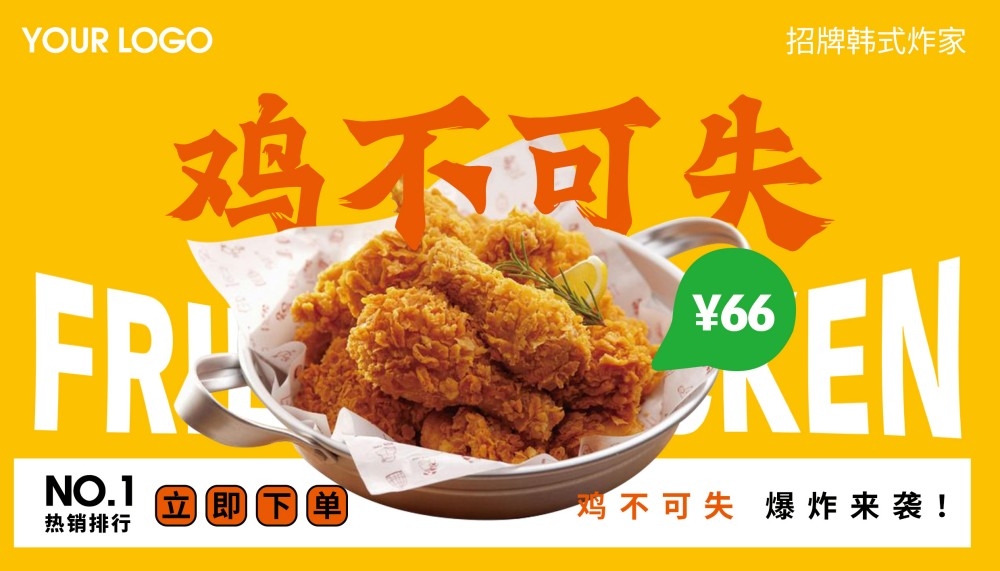 餐饮美食炸鸡宣传海报 (17)