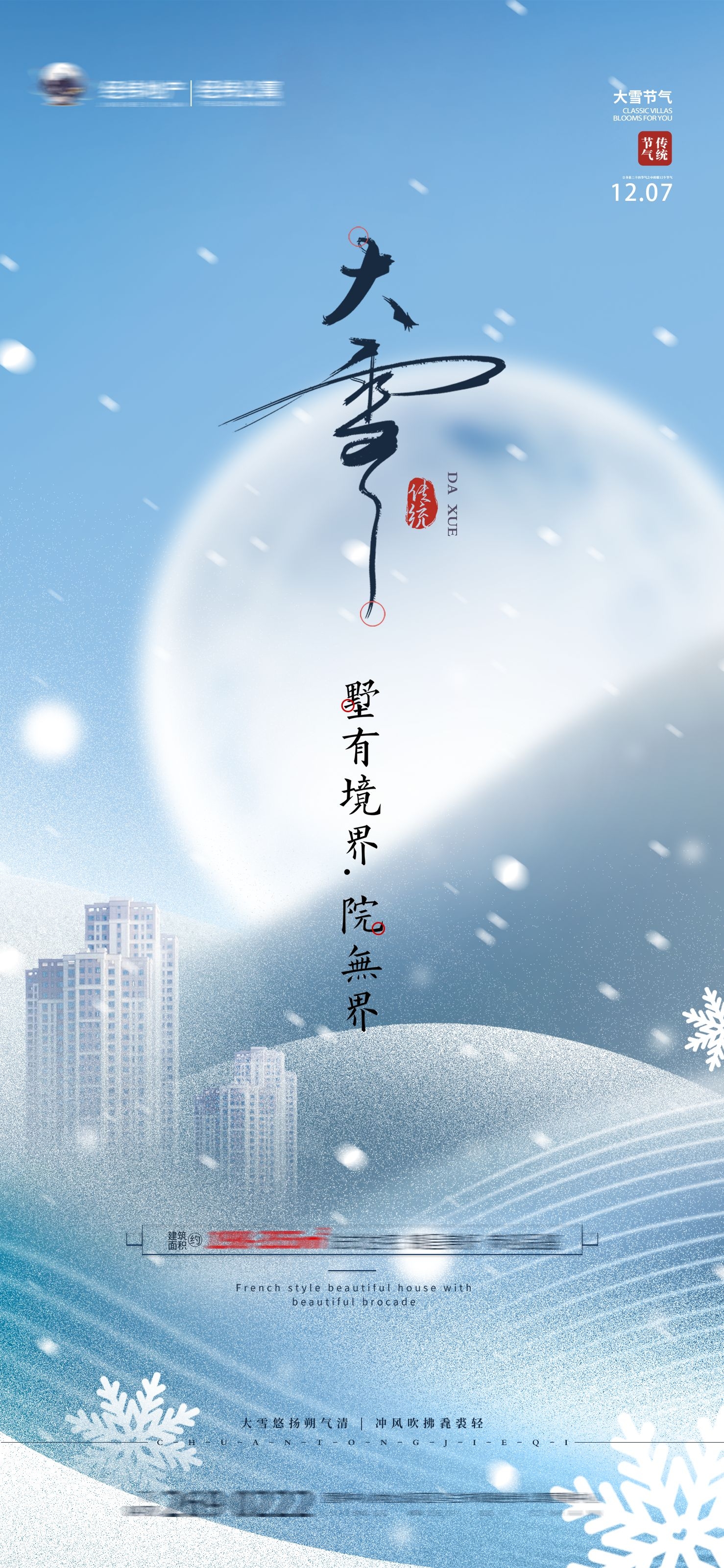 房地产二十四节气大雪海报 (28)