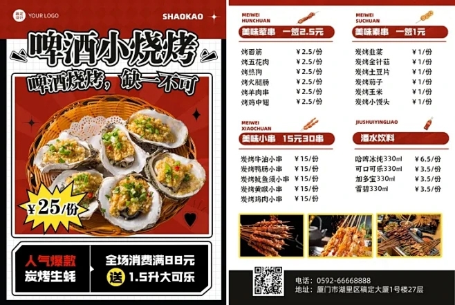 餐饮饭店饭馆经典啤酒小烧烤菜单菜谱价目表单价格表海报