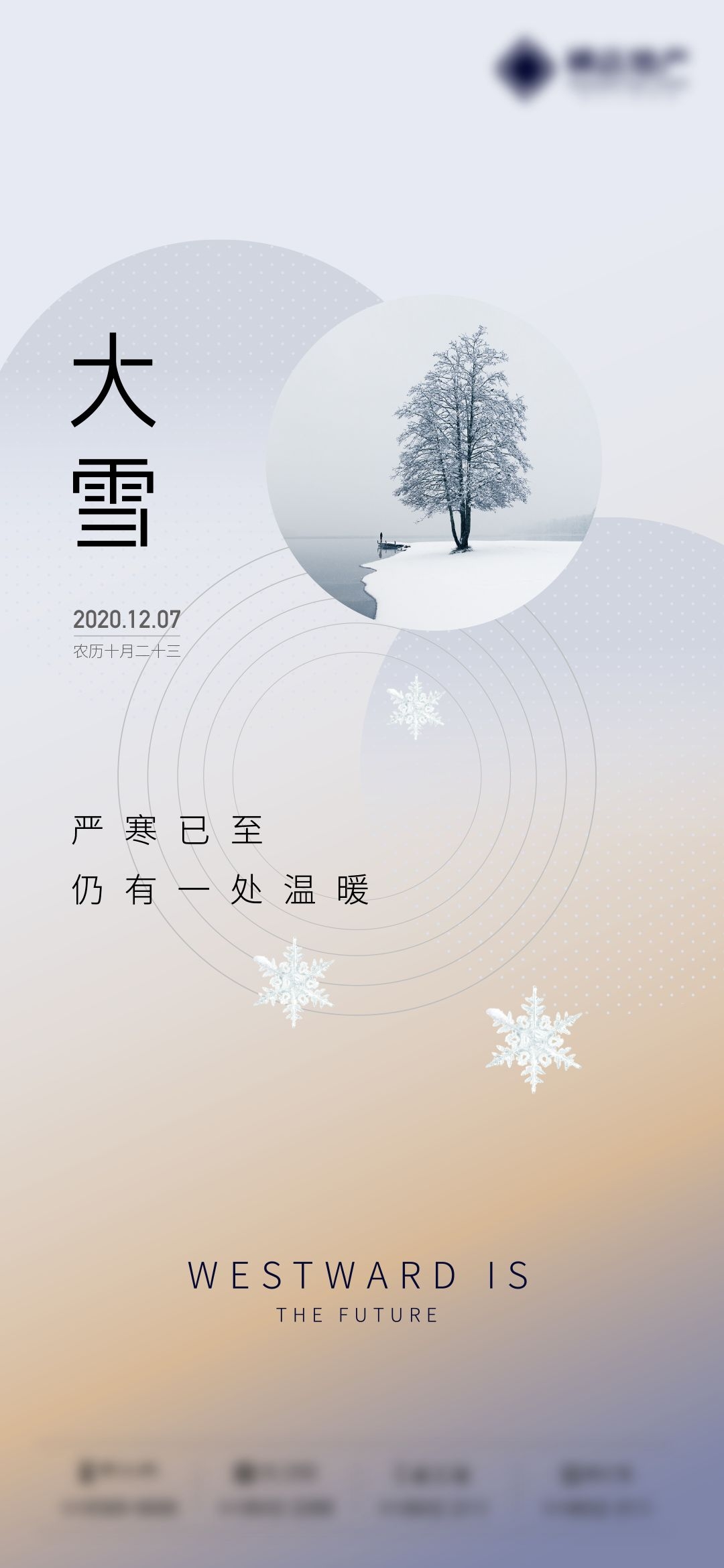 房地产二十四节气大雪海报 (18)