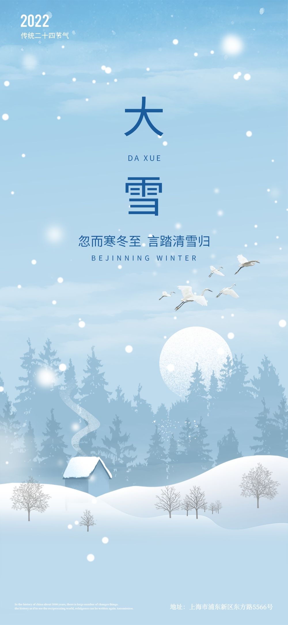 房地产二十四节气大雪海报 (8)