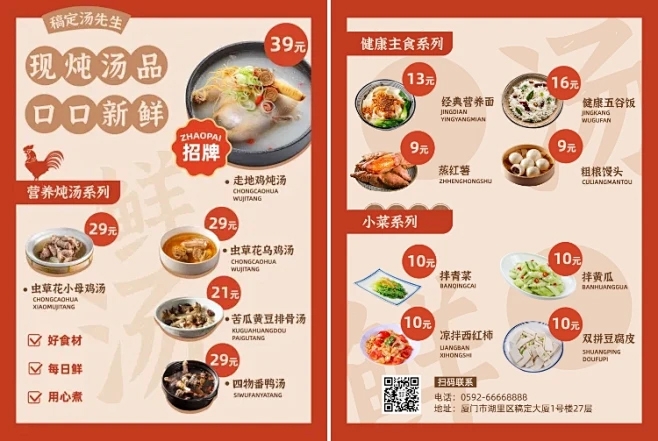 餐饮饭店饭馆经典鲜炖汤店菜单菜谱价目表单价格表海报