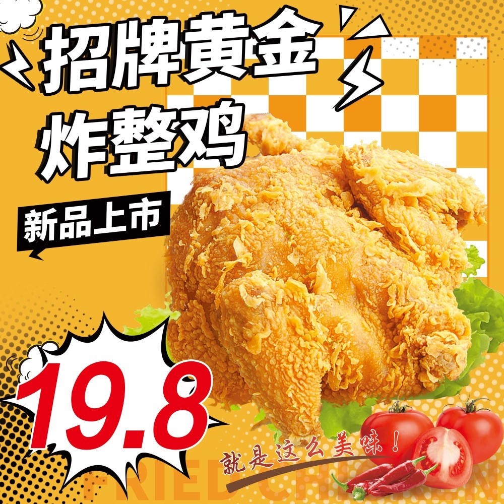 餐饮美食炸鸡宣传海报 (14)