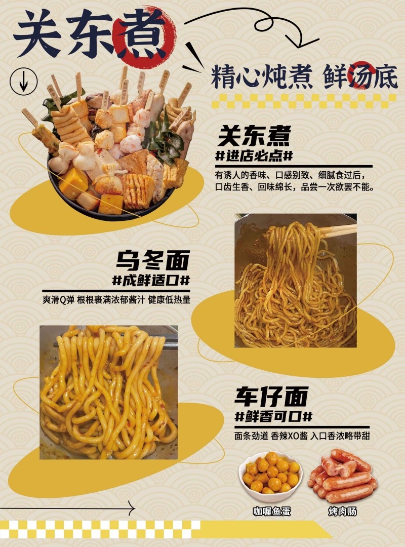 餐饮美食关东煮打折促销宣传海报