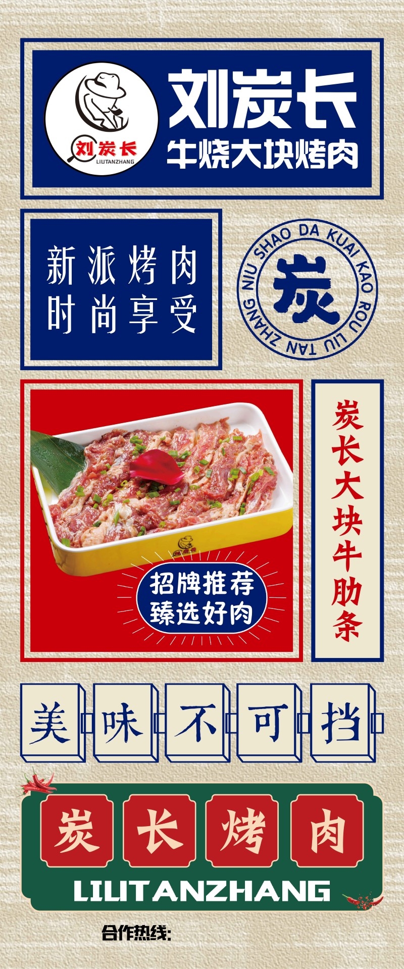 餐饮美食炭长烤肉打折促销宣传海报