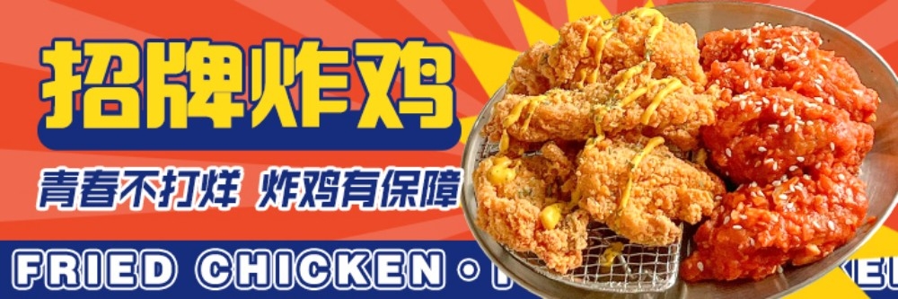 餐饮美食炸鸡宣传海报 (24)