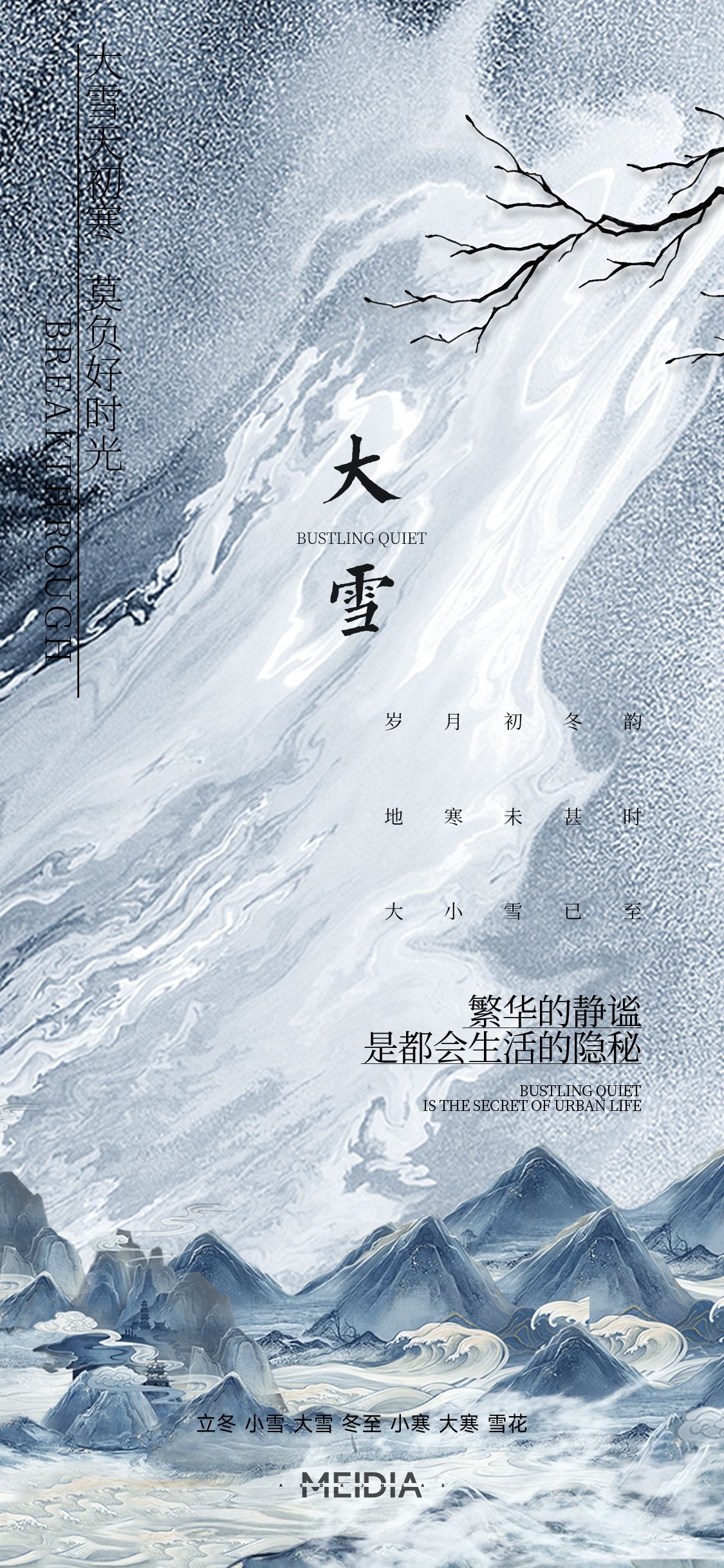 房地产二十四节气大雪海报 (16)