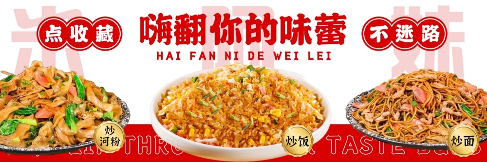 外卖店铺装修设计素材餐饮美食炒河粉炒饭炒面海报店招banner模板