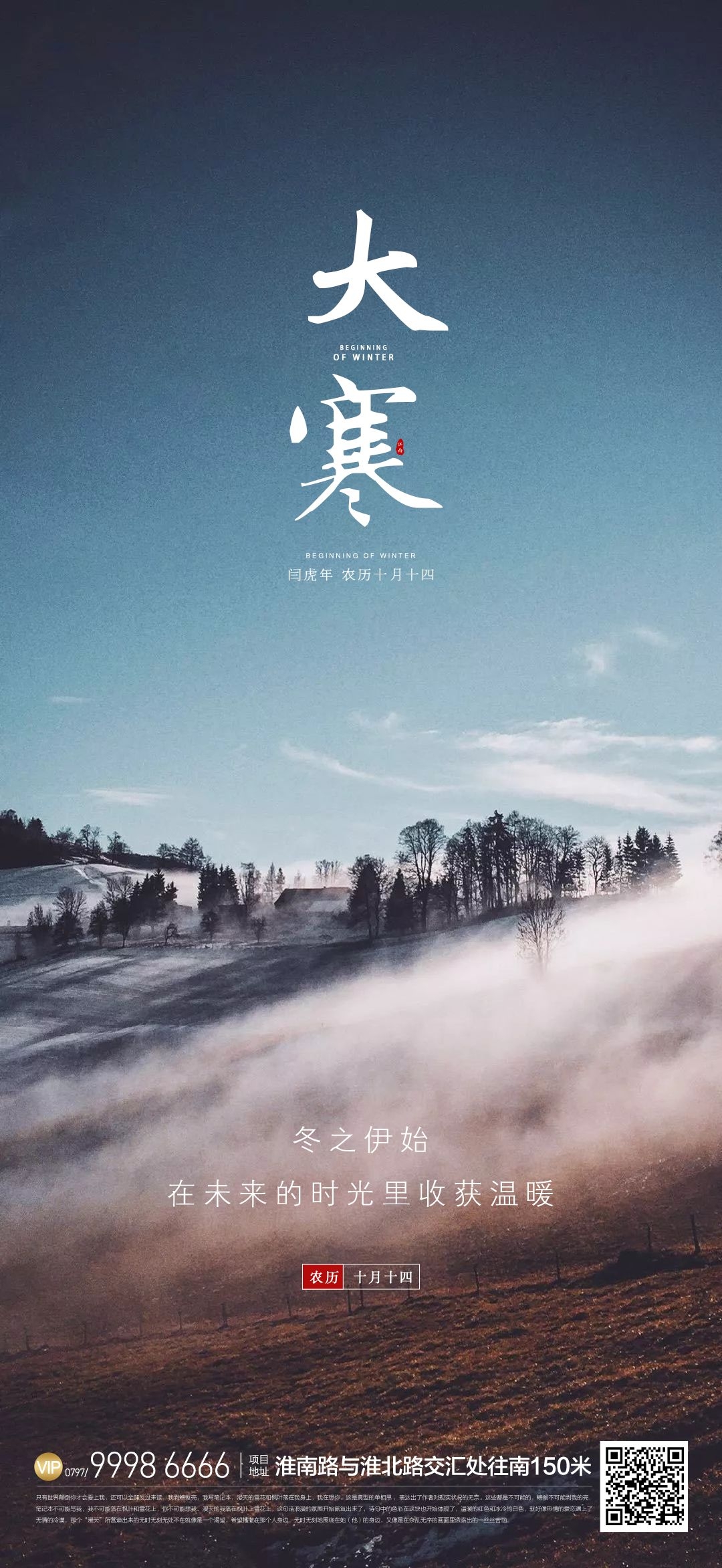 房地产二十四节气大雪海报 (21)