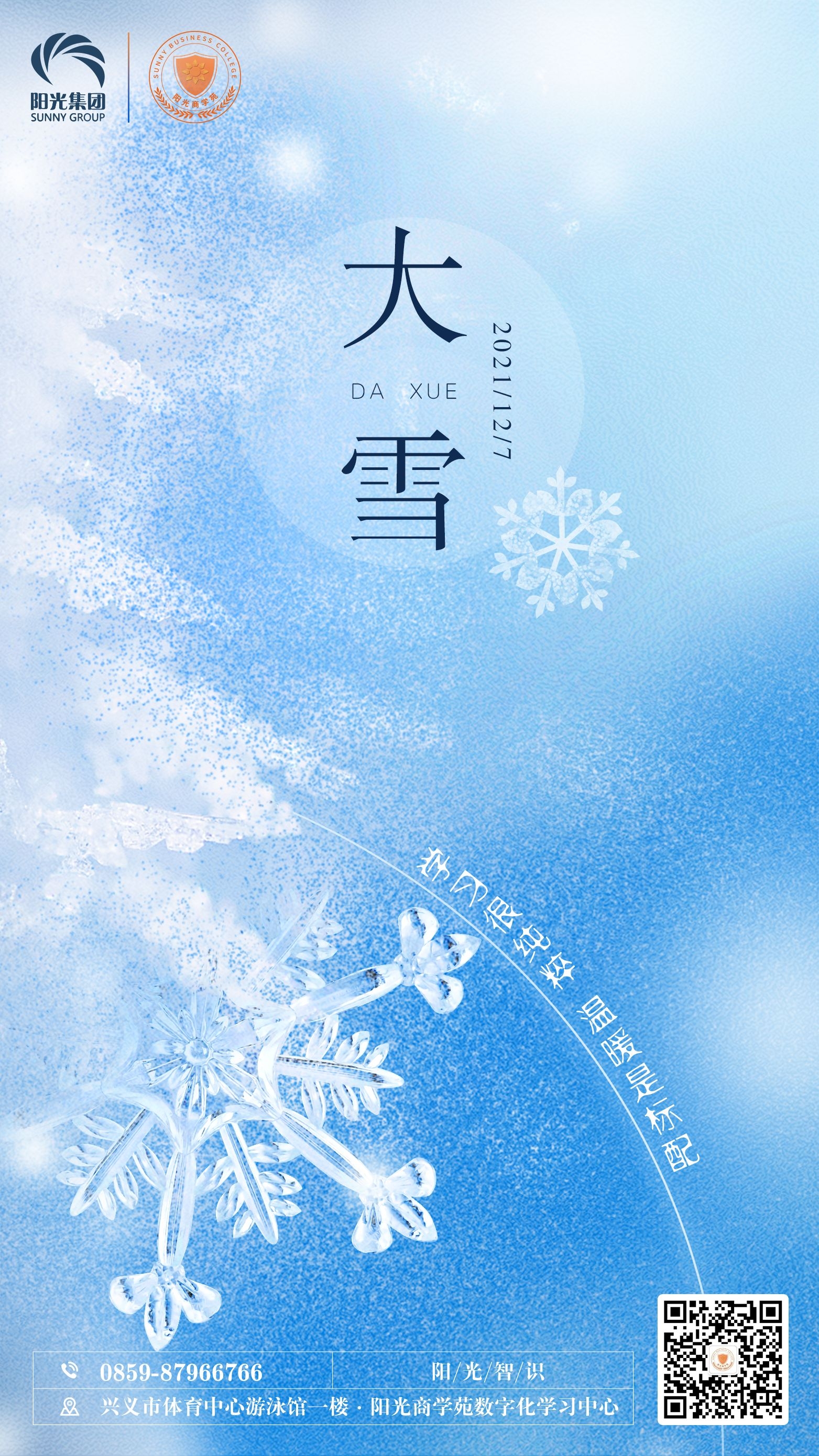 房地产二十四节气大雪海报 (19)