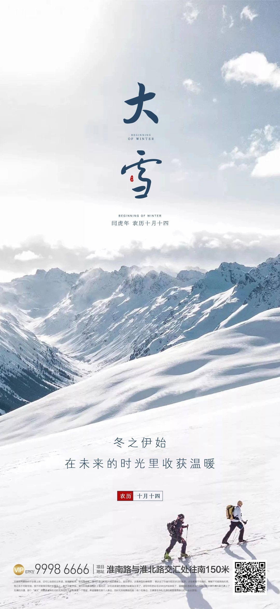 房地产二十四节气大雪海报 (20)