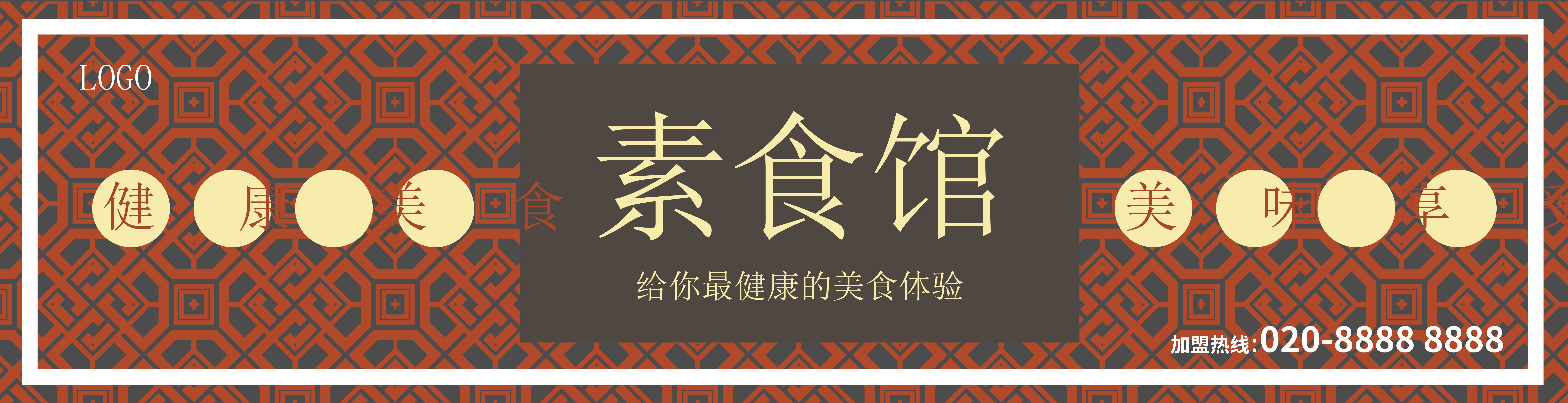 餐饮饭店饭馆素食馆门头店招牌 (2)