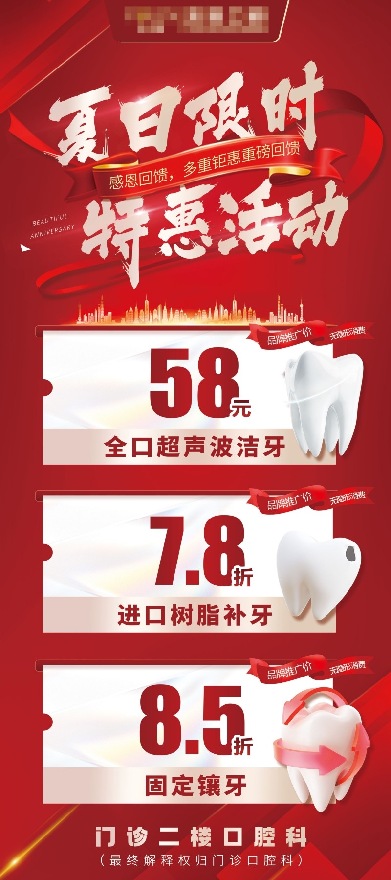 医疗口腔牙齿感恩节打折促销活动海报易拉宝 (8)