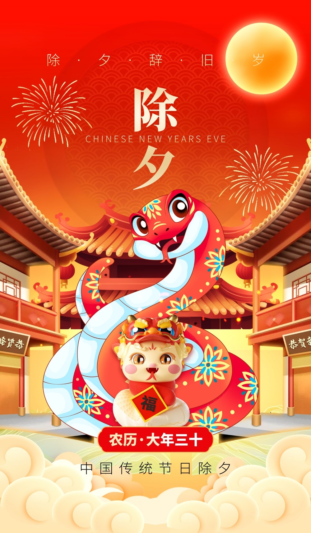 2025蛇年元旦新年海报 (91)