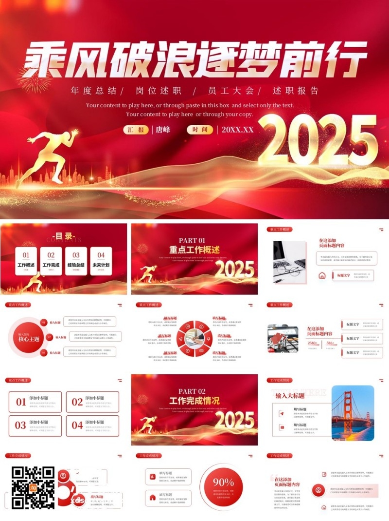 2025蛇年年终总结新年计划PPT110