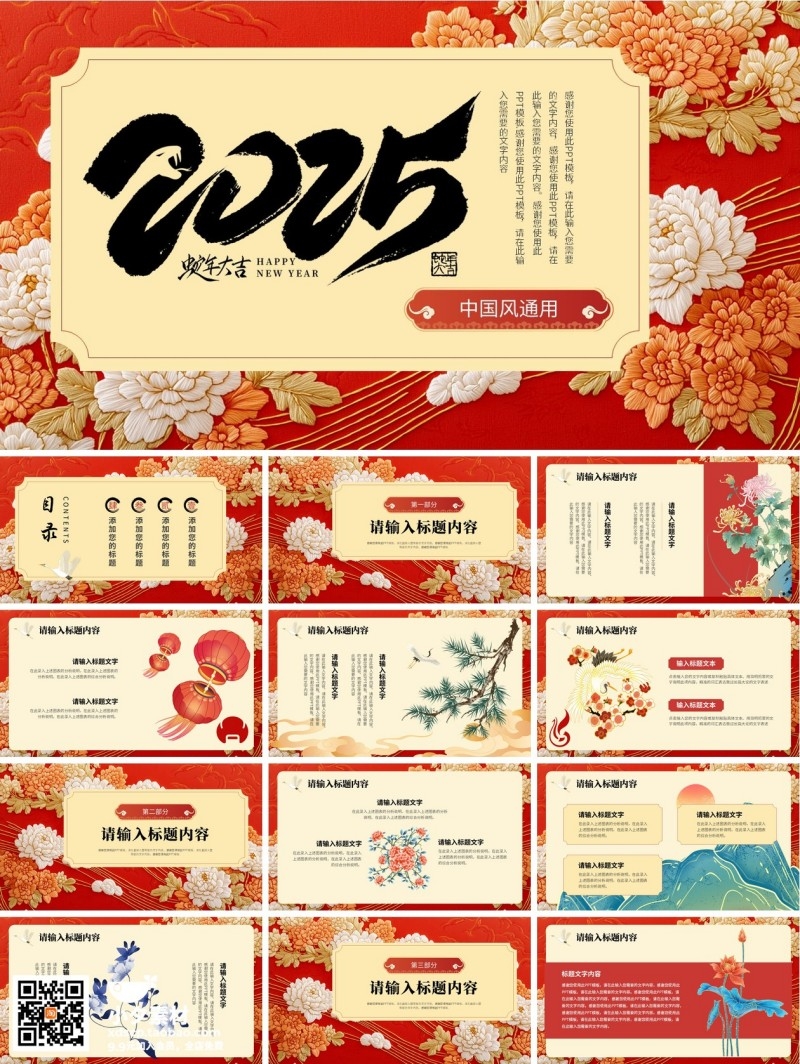 2025蛇年年终总结新年计划PPT94