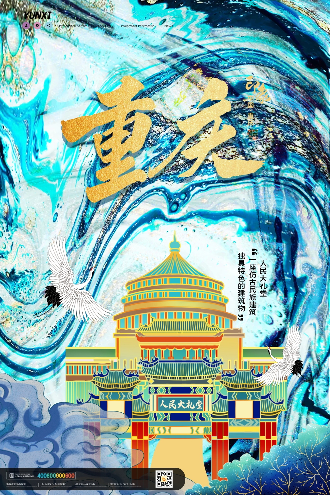 手绘重庆城市地标彩色建筑插画海报展板背景素材 8