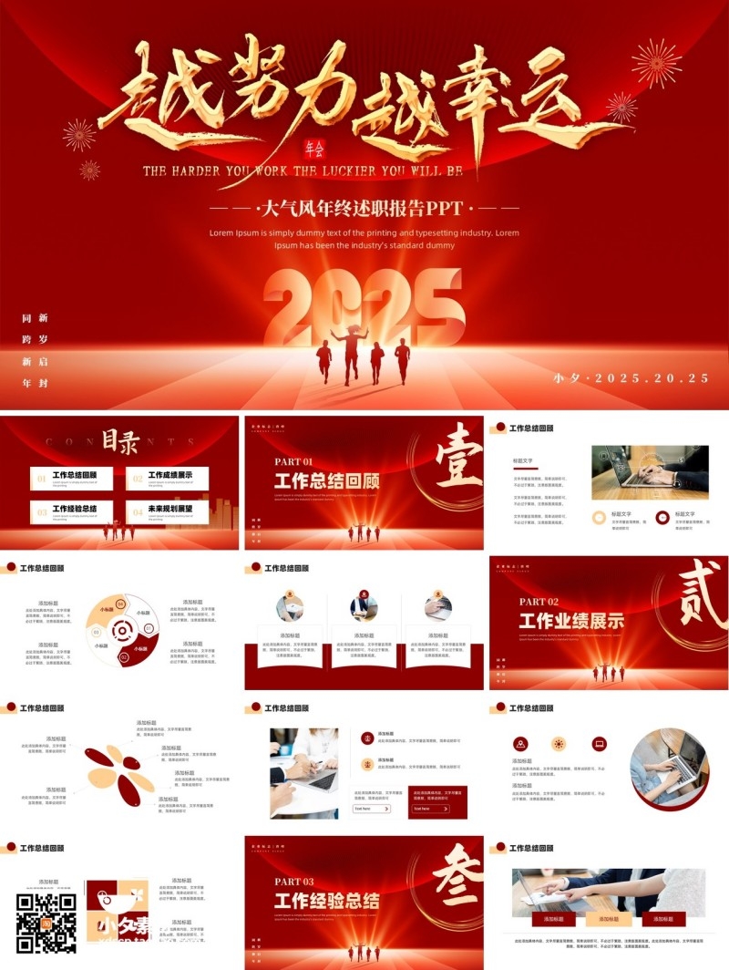 2025蛇年年终总结新年计划PPT117