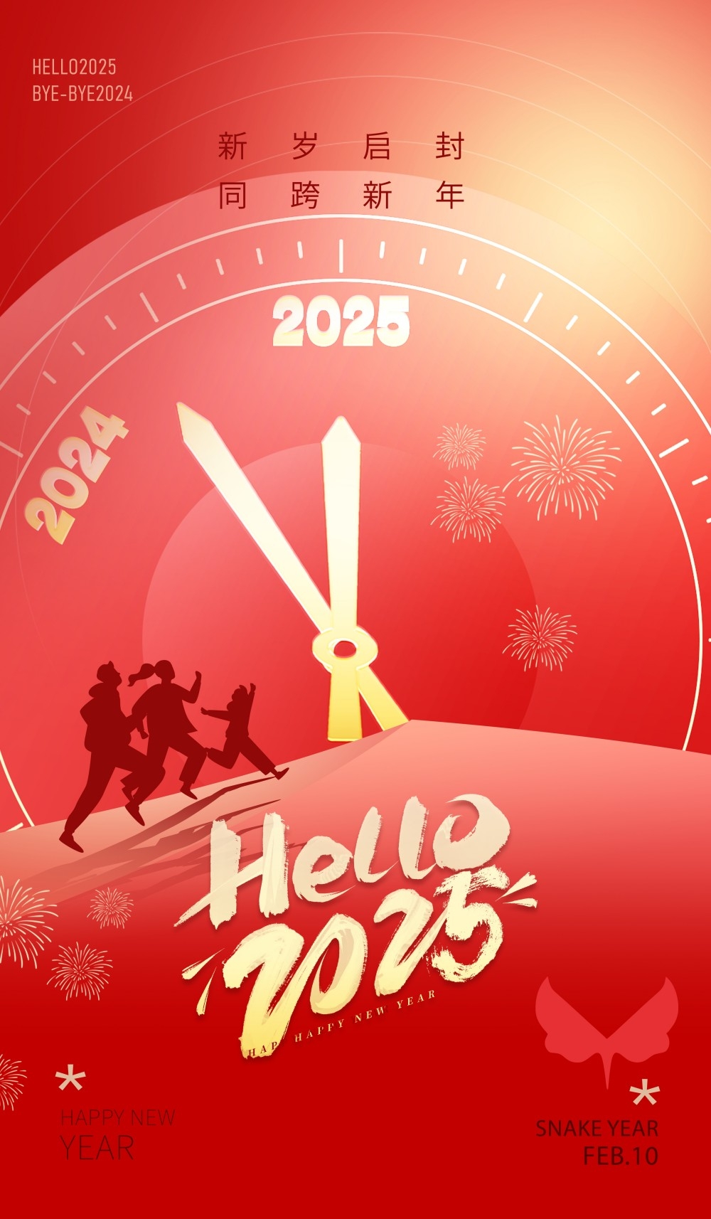 2025蛇年元旦新年海报 (87)