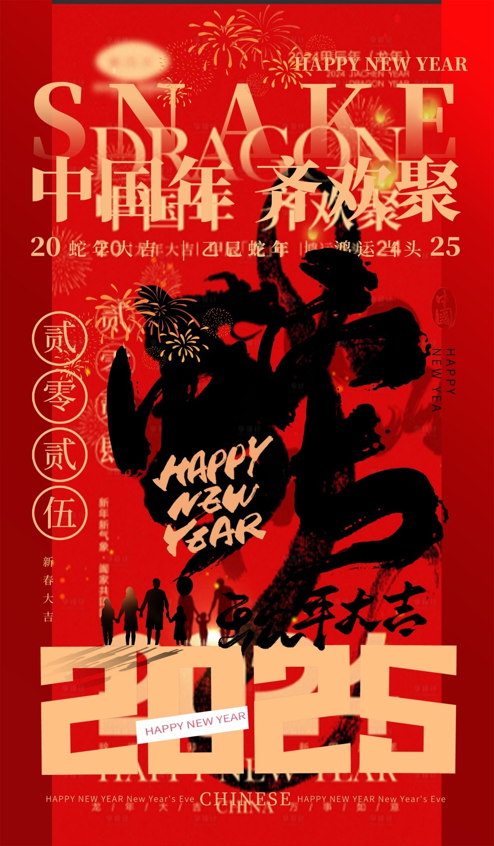 2025蛇年元旦新年海报 (95)