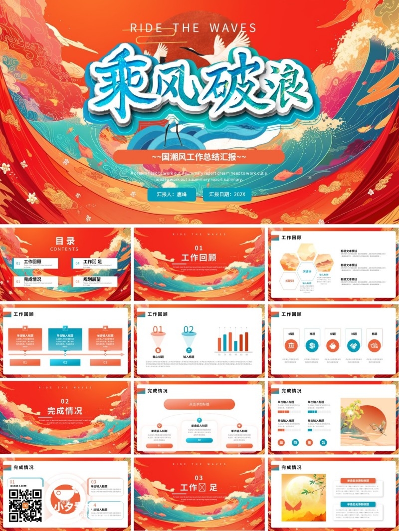 2025蛇年年终总结新年计划PPT113