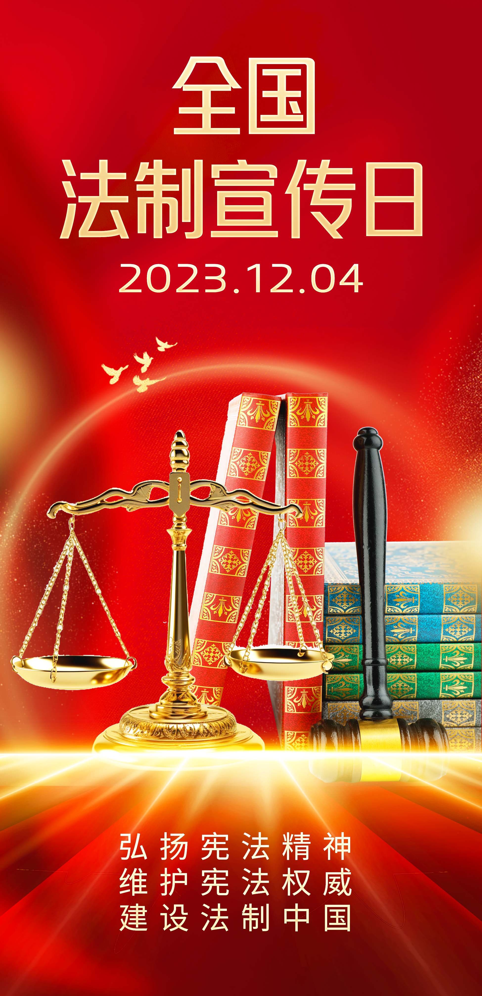 宪法日124宪法宣传周海报素材23